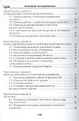 Практикум по информатике: Учебное пособие - 2