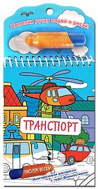 Транспорт