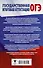 ОГЭ. Русский язык. Подготовка к итоговому собеседованию перед основным государственным экзаменом - 1