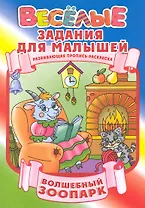 Волшебный зоопарк