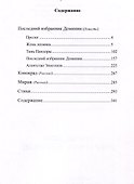 Последний избранник Доминии - 1