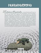 Миниамигуруми - 1