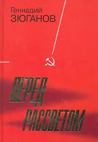 Перед рассветом