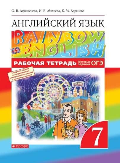 

Английский язык. 7 класс. Рабочая тетрадь