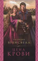 Цена крови