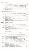 Геометрия 2: учебное пособие для вузов - 2