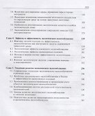 Экологическое налогообложение. Теория и мировые тренды - 2