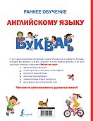 Букварь. Раннее обучение английскому языку от 2 лет - 1