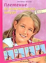 Плетение из пластикового шнура: Объяснение плетения техники...