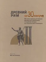 Древний Рим