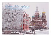 Магнит металл Спас-на-Крови (Зима) 46-4822 [012]