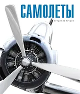 СКЗ(Лучшее)Самолеты