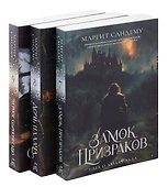 Комплект из 3-х книг. Люди льда. Т. 7-9 - 0