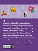 Большая книга тайн для девочек - 1