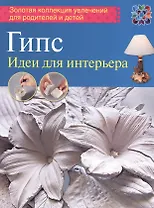 Гипс. Идеи для интерьера