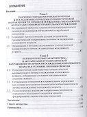 Гуманистическая направл. личности и ее актуализация у осужд.молодежного возр. в усл. лишения свободы - 1