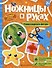 Учимся вырезать фигуры: книжка-игрушка - 0