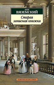 Старая записная книжка