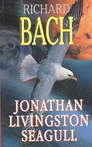 Jonathan Livingston Seagull (=Чайка по имени Джонатан Ливингстон (на английском языке)