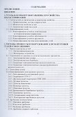 Технологические процессы и оборудование для обогащения углей - 1