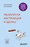 Гладь, люби, хвали 3. Нескучная инструкция к щенку (новое оформление 2026) - 0