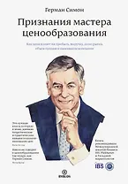 Признания мастера ценообразования. Как цена влияет на прибыль, выручку, долю рынка, объем продаж и в