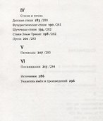 Будетлянин науки. Воспоминания, письма, статьи, стихи, проза - 2
