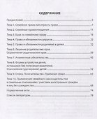 Семейное право России. Практикум - 1
