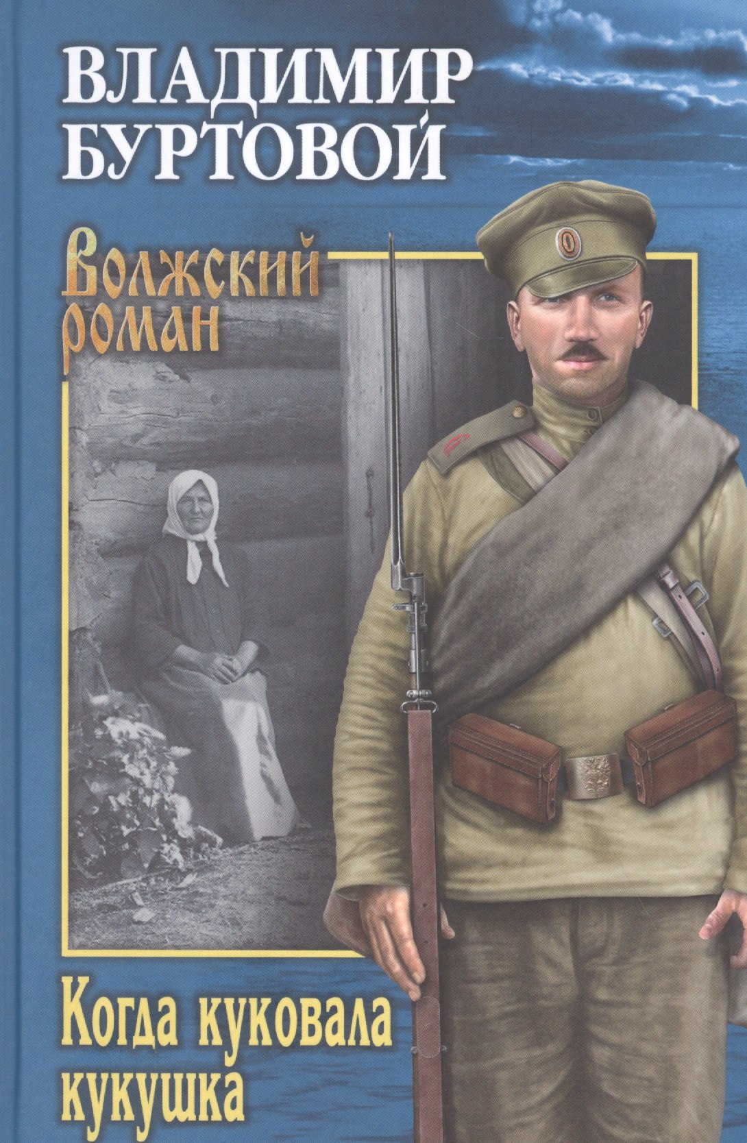 

Когда куковала кукушка