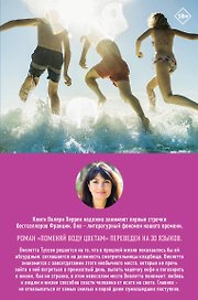 Комплект из 2-х книг. Главные бестселлеры Франции (Трое + Поменяй воду цветам)