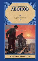 Дорога на океан