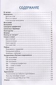 Ярмарка слов. Словесные головоломки для детей и взрослых (3-е, исправленное и дополненное) - 2
