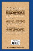 Отцы и дети.Накануне - 1