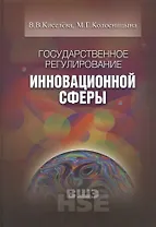 Государственное регулирование инновационной сферы
