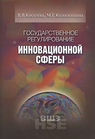 Государственное регулирование инновационной сферы
