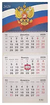 Календарь квартальный 2026г 305*680 "Государственная символика" настенный, трёхблочный, спираль