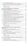 Научное руководство аспирантами: Практическое пособие - 2