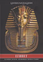 Египет. Культура, религия, архитектура Древнего Египта
