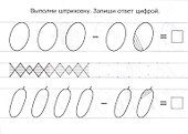Скоро в школу. Вычитание - 1