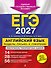 ЕГЭ-2027. Английский язык. Разделы "Письмо" и "Говорение" - 0
