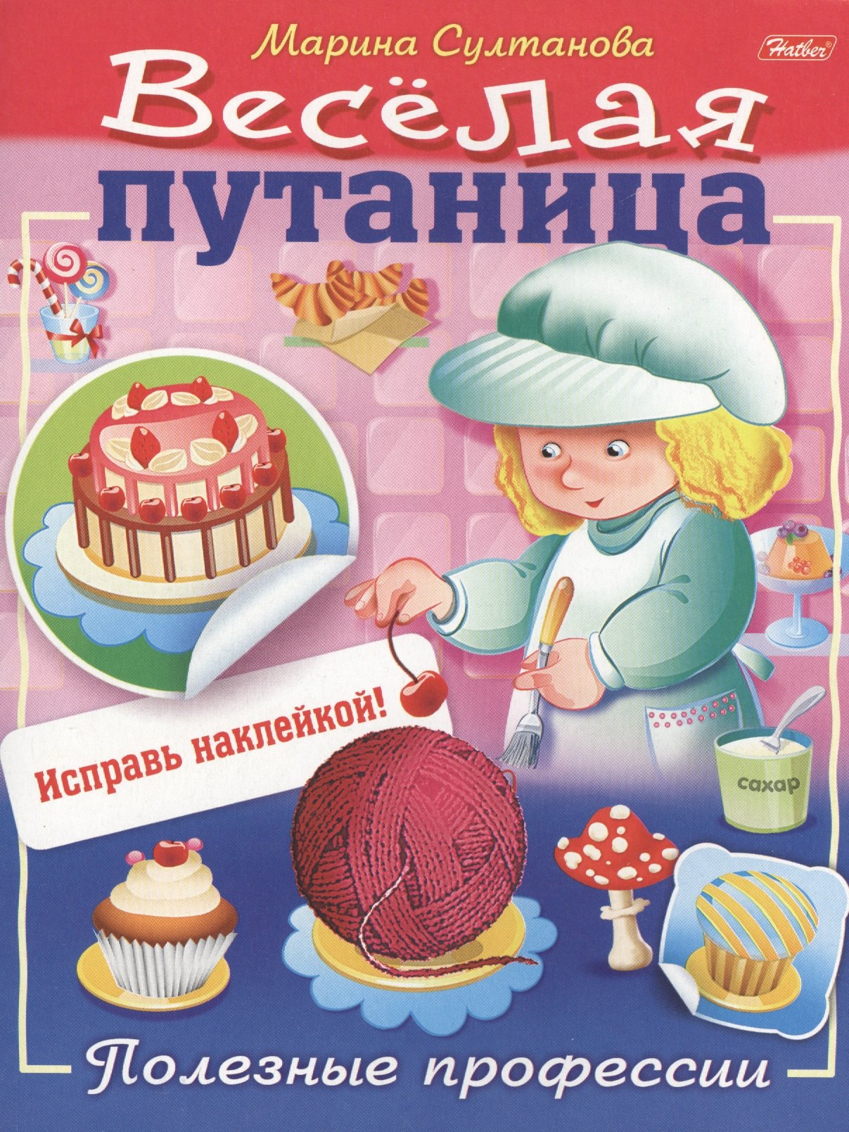 

Полезные профессии (с наклейками)