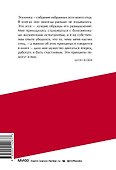 Быть, а не казаться. Размышления об истинном успехе - 1