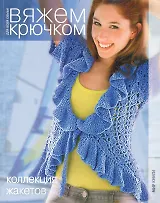 Коллекция жакетов