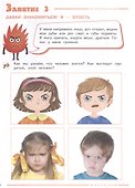 Мои друзья эмоции. Пособие для детей 3-5 лет - 2
