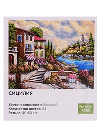 Картина по номерам Art Idea 40*50см.. Сицилия A082