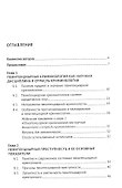 Пенитенциарная криминология. Учебник - 1