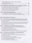 Правовое регулирование предпринимательской деятельности. Учебное пособие - 2