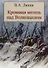 Кровавая метель над Волковыском - 0