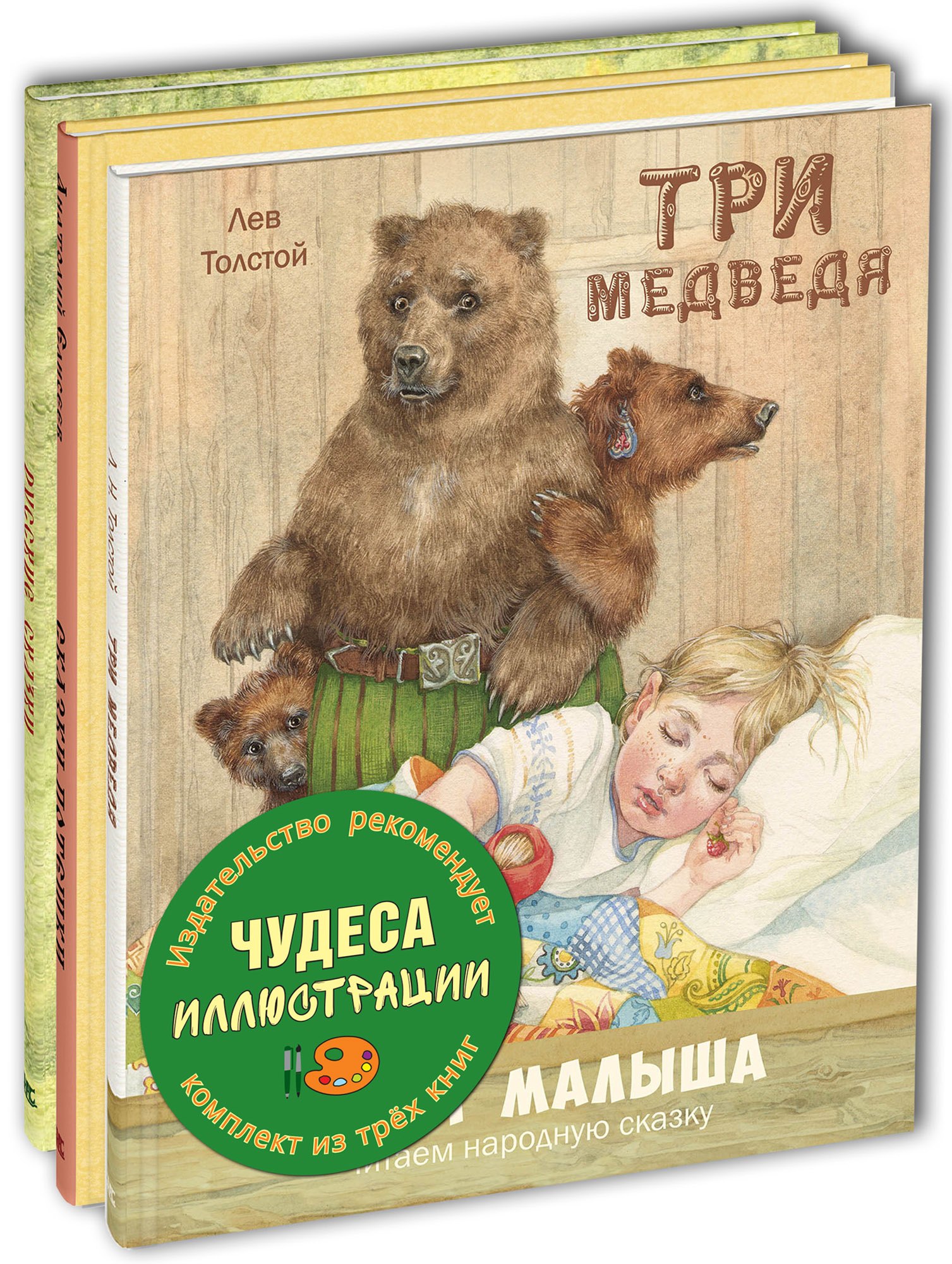 

Чудеса иллюстрации. Книжный набор из трёх книг.