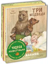 Чудеса иллюстрации. Книжный набор из трёх книг.